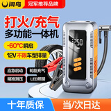 闲鸟汽车应急启动电源充气泵一体机搭电宝打火器户外移动电源强启电源汽车电瓶充电器充电宝 【180000猛启】智能夹+航空包 多功能充气搭电一体机12V