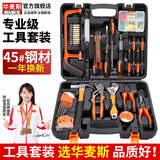 华麦斯家用工具箱全套五金工具套装多功能家庭电工专用维修手动组合套装 （尊享版）工具套装(升级加强版)