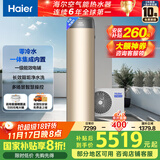 海尔（Haier）【零冷水BE7R】空气能热水器200升家用电辅 一级能效热泵【国家补贴20%】自营上门安装（4~6人）