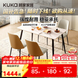 顾家家居（KUKA）现代简约岩板餐桌家用饭桌餐桌椅组合DS7178T 1.4M单桌+折线橙椅4