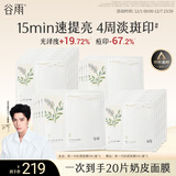 谷雨新一代奶皮面膜5片/盒*2美白面膜去黄暗沉修护补水保湿生日礼物女