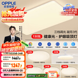 欧普（OPPLE）护眼吸顶灯客厅大灯可调色高显指LED照明简约灯具灯饰套餐9包安装