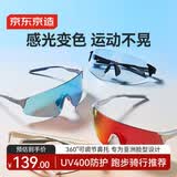 京东京造运动骑行眼镜 感光变色跑步开车防晒太阳镜护目镜墨镜男女 黑框