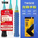 TAAN泰昂羽毛球手胶龙骨打孔手把带吸汗防滑握把胶3条装TWQ3E