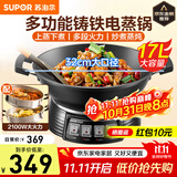 苏泊尔（SUPOR）电蒸锅电炒锅一体电煮锅多功能料理锅电火锅专用锅17L大容量多功能锅不锈钢蒸笼 17L 32cm铸铁底锅+双层不锈钢蒸笼