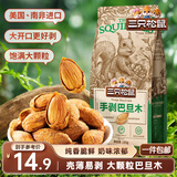 三只松鼠奶香味手剥巴旦木 每日坚果炒货干果休闲零食185g/袋