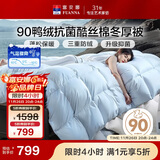 富安娜 酷丝棉 90%鸭绒羽绒被子冬季 单人冬被 800g填充 152*210cm 浅蓝