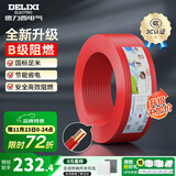 德力西（DELIXI）电线升级B级阻电缆线国标电源线铜芯燃家用BV2.5/4/6平方单股铜线 【B级阻燃100米-升级不加价】BV2.5红色硬线