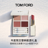 TOM FORD雪映流光限定眼影盘 01+雪映流光焕彩唇膏02 荆刺 眼唇礼盒送女友