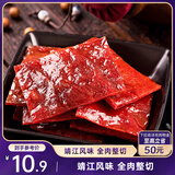 三只松鼠猪肉脯经典原味100g袋装休闲零食猪肉干肉脯靖江特产