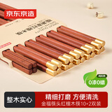 京东京造 筷子 家用食品接触级餐具红檀木【圆顶金福】10双成人+2双儿童