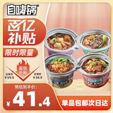 自嗨锅自热火锅 方便速食多口味组合 4口味4桶组合装夜宵锅457g