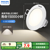 飞利浦（PHILIPS）led筒灯3.5W嵌入式客厅吊顶用超薄护眼孔灯开孔70-80mm 4000K