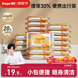 德佑湿巾小包 婴儿手口屁屁专用 加厚10抽*20包 宝宝便携出行湿纸巾