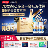 汤臣倍健多合一金标液体钙90粒*2瓶礼盒钙片中老年补钙护关节礼盒送长辈