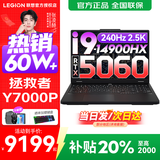 联想拯救者Y7000P 2025补贴电竞游戏笔记本电脑r 满血独显旗舰标压酷睿 24核i9-14900HX 满血RTX5060 升级丨32G内存 1TB高速固态
