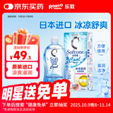 乐敦清曼秀雷敦乐敦清C3多功能隐形眼镜护理液美瞳护理液冰凉500ml大瓶