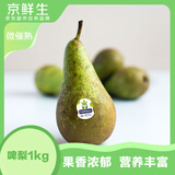 京鲜生荷兰啤梨 微催熟2斤装  生鲜水果  源头直发