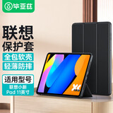 毕亚兹适用2025款联想小新Pad保护套 联想平板电脑11英寸保护壳 智能休眠轻薄四边全包 PB590-金刚黑