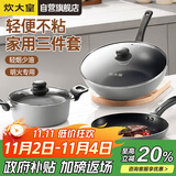 炊大皇炒锅套装炒锅不粘锅锅具三件套炒锅煎锅汤锅明火专用荟萃HC78TZ