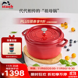 珐宝（staub）厨房好物法国进口珐琅铸铁锅双耳煲汤锅 樱桃红24cm 40509-835