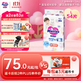 花王妙而舒纸尿裤L54片(9-14kg)大号婴儿尿不湿柔软亲肤安心舒睡