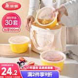 美丽雅一次性餐盒900ml*30套 食品级可微波野餐快餐打包圆形带盖饭盒