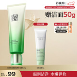 百雀羚洗面奶肌初赋活氨基酸净颜洁面乳90g清洁滋润品质国货圣诞礼物