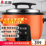 志高（CHIGO）电饭煲商用电饭锅食堂酒店餐厅特大号老式大容量保温蒸饭煲煮饭锅10人20人以上家用 DC-28