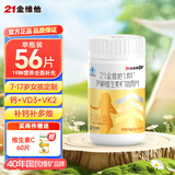 21金维他 儿童青少年复合维生素矿物质维k2维生素b族维cde补钙 7-17岁适用 青少年儿童女 【单瓶装56片】*1瓶