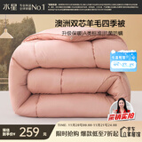 水星家纺被子澳洲羊毛春秋被秋冬被子被芯200x230cm约5.2斤