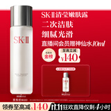 SK-II清莹嫩肤露160ml爽肤水护肤品水乳套装礼盒sk2化妆品全套生日礼物