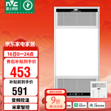 雷士（NVC）风暖无线变频浴霸浴室取暖器暖风照明排气一体卫生间集成吊顶Y394