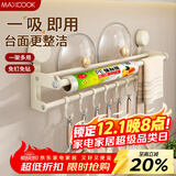 美厨（maxcook）厨房置物架吸盘架免打孔挂架排钩架抹布架保鲜膜架锅盖架MCZW3631