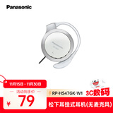 松下（Panasonic）有线耳机 重低音耳挂式耳机 RP-HS47GK-W1 防滑 跑步运动游戏耳机 白色
