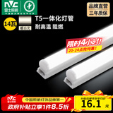 雷士（NVC）T5灯管led灯管一体化便捷安装灯带灯条室内长条耐用灯 1.2米-14W-暖白光-1只装