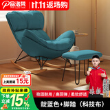 品洛梵  北欧网红摇椅懒人休闲躺椅家用轻奢摇摇椅客厅午睡阳台单人沙发 靛蓝色+脚踏(科技布)