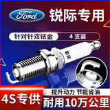 湃速19-26款福特锐际1.5T 2.0T双铱金火花塞原厂原装适配汽车火嘴9924