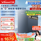 万和（Vanward）净水器家用 银河2.0 Max 1600G大通量净水机 4.39L/min净流量ro反渗透纯水机厨下式直饮机