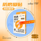 海氏海诺防磨脚贴水胶体6片 高跟鞋脚后跟贴女隐形透明防磨贴神器随意贴