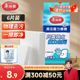 美丽雅纳米海绵6只去污魔力擦厨房去油污魔术擦鞋茶杯清洁海绵块