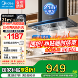 美的（Midea）家用抽油烟机燃气灶具套装大吸力自清洗顶吸油烟机热水器厨房排烟机烟灶热三件套多件套餐 【升级21吸力T201】【国家补贴立减20%】 大风量抽烟机排吸烟机