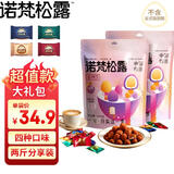 诺梵松露巧克力礼盒 500g 零食生日礼物送女友散装喜糖儿童礼物夹心巧