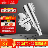 九牧（JOMOO）洗衣机角阀龙头水嘴不锈钢4分卡扣螺纹接口银色74112-784/1C-1