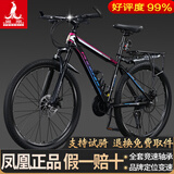 凤凰（Phoenix）自行车成人山地车男女新款单车官方青少年学生12岁到18岁变速越野 钢架【全套竞速轴承】辐条轮炫彩 26寸24速【建议身高158-188cm】
