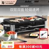 WMF 德国福腾宝家用电焗烧烤炉 双层无烟电烤炉烤肉锅烤盘烤串机 烧烤炉 2层