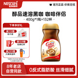雀巢（Nestle）醇品速溶黑咖啡 美式无糖咖啡 健身黑咖 咖啡伴侣植脂末400g1瓶