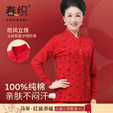 春织本命年马年保暖内衣女套装中老年大红色开衫老人秋衣秋裤棉毛衫男 【女士】云福立领 保暖开衫 2XL 130斤-145斤