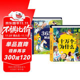 阳光宝贝 十万个大问号与365夜睡前故事（少儿注音版 套装2册） 课外阅读 阅读 课外书  课外书课外 自主阅读假期读物 [3-6岁]省钱卡 