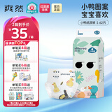 爽然小鸭成长裤秋冬婴儿轻薄透气尿不湿男女宝宝日用夜用大吸量拉拉裤 纸尿裤 S码62片